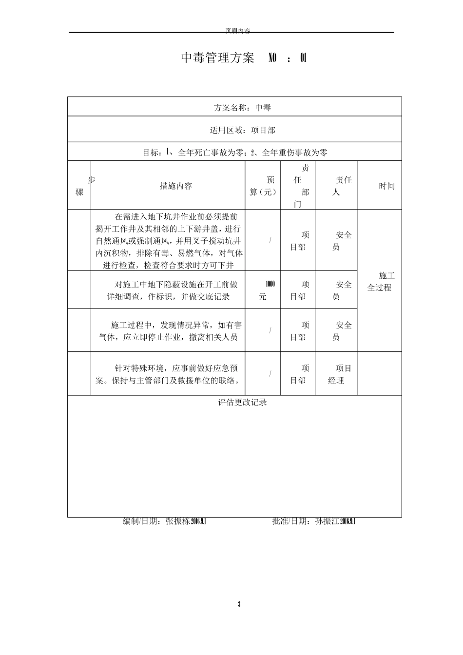 安全管理方案_第3页