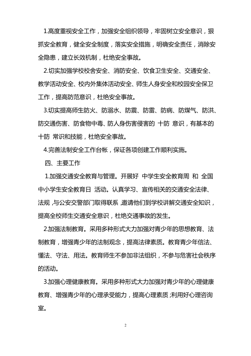 安全管理方案及措施_第2页