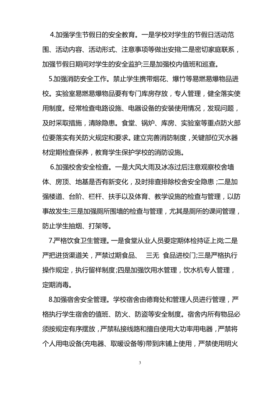 安全管理方案及措施_第3页