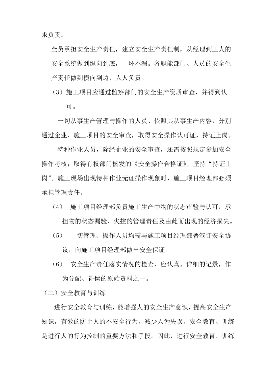 安全管理措施78412_第2页