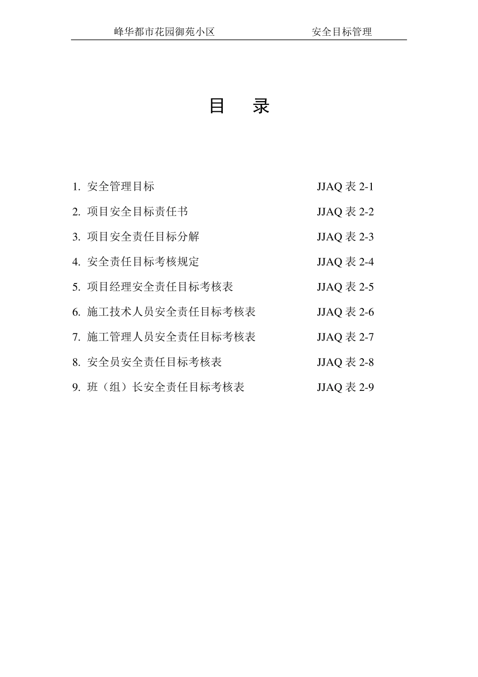 安全管理目标_第2页