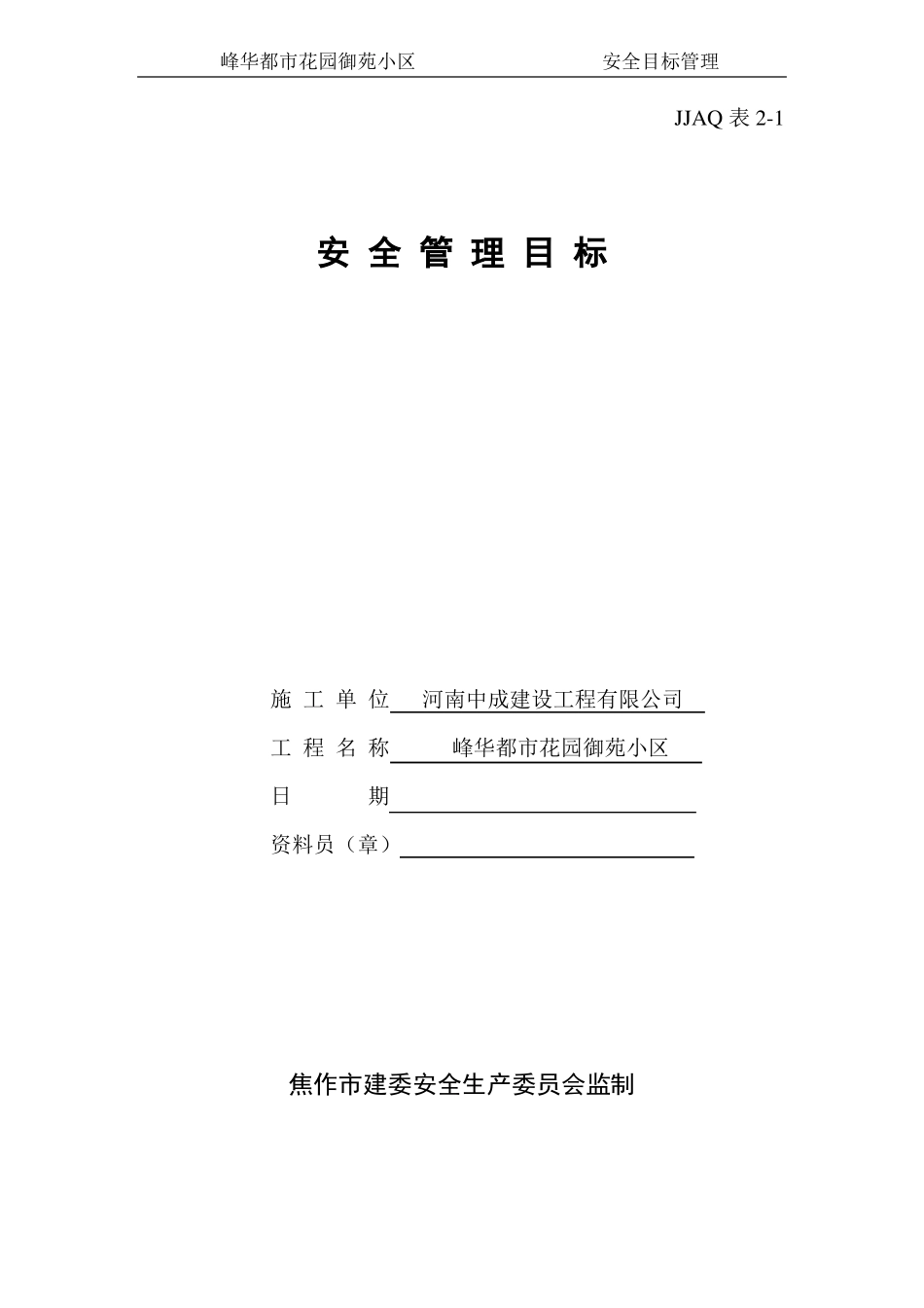 安全管理目标_第3页