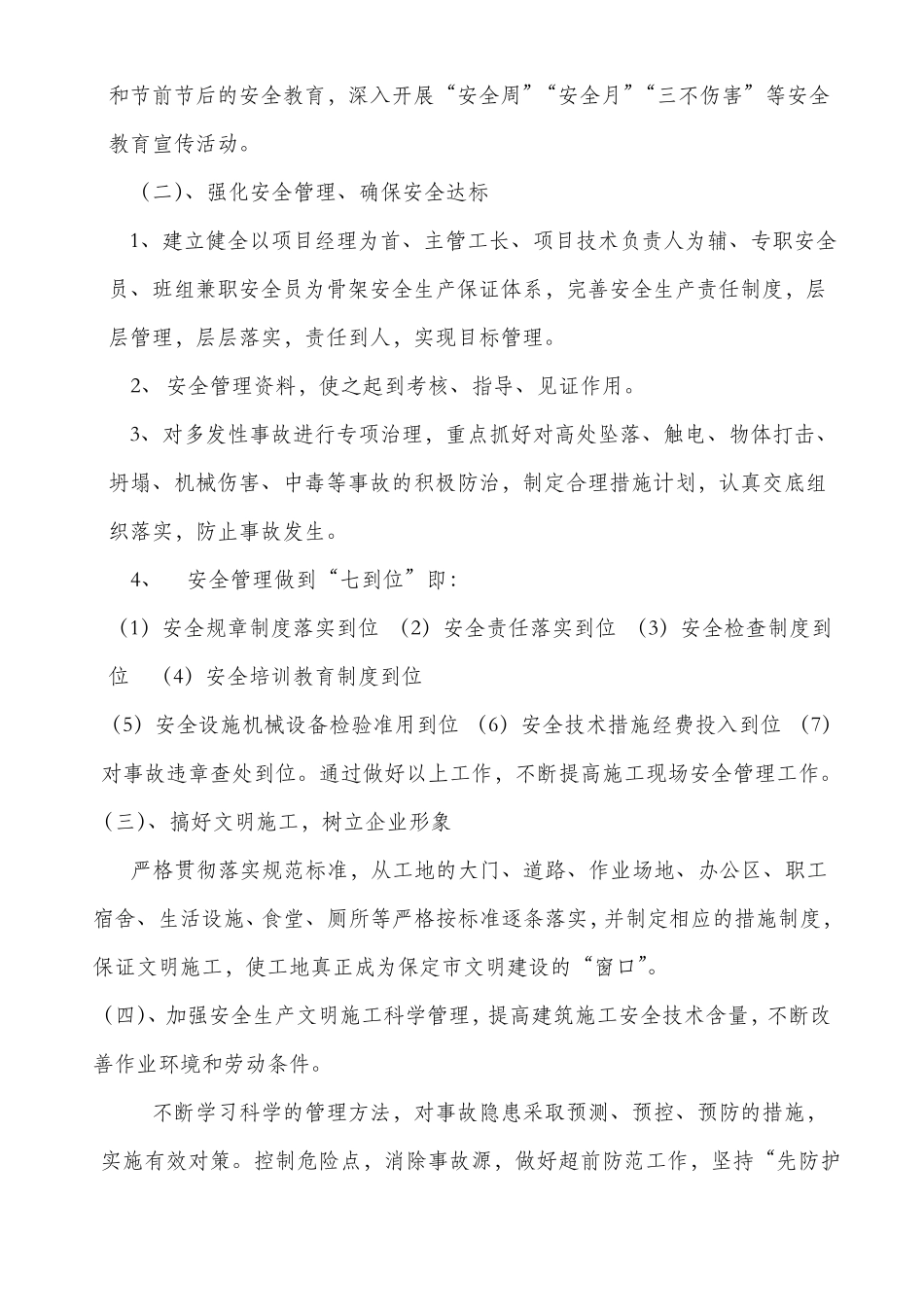 安全管理目标及措施_第2页