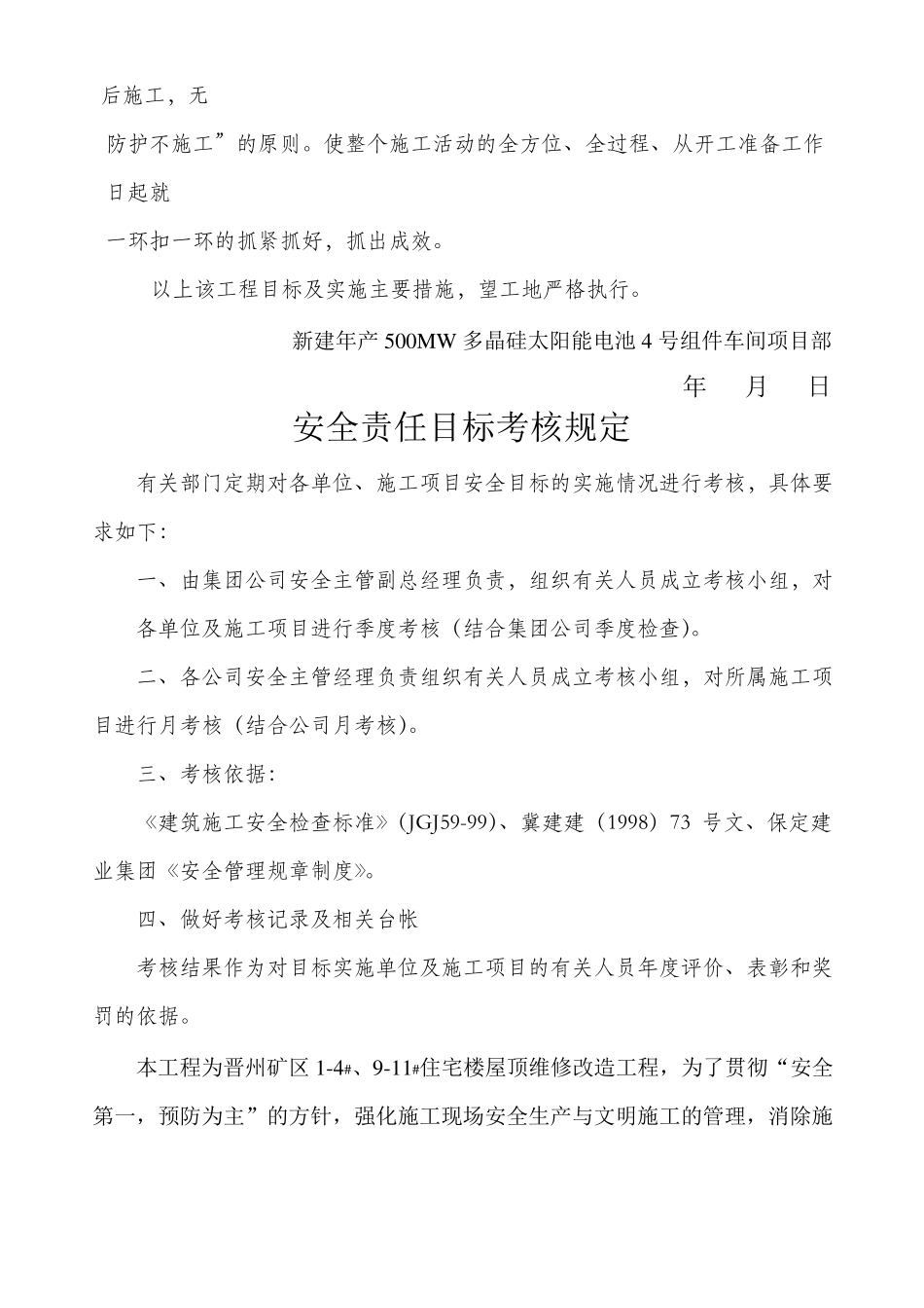 安全管理目标及措施_第3页