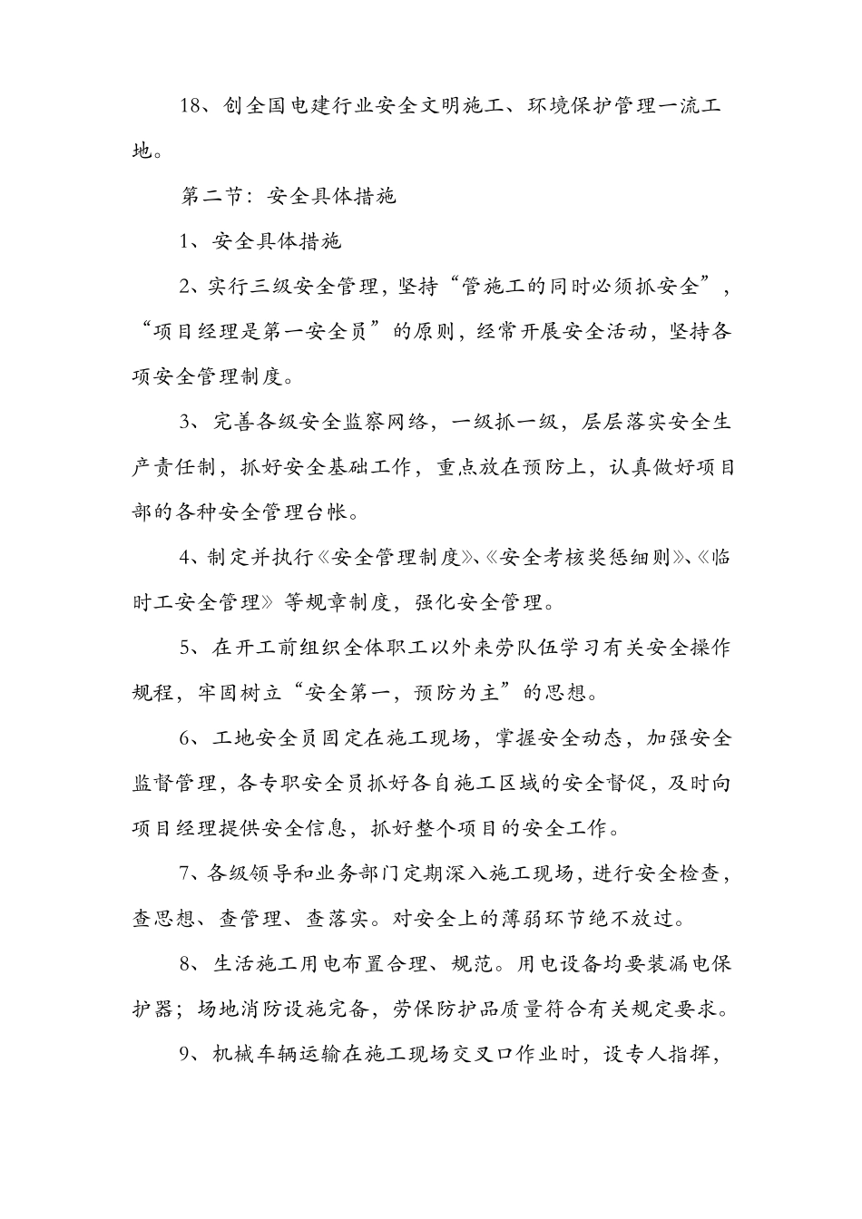 安全管理目标及保证措施_第2页