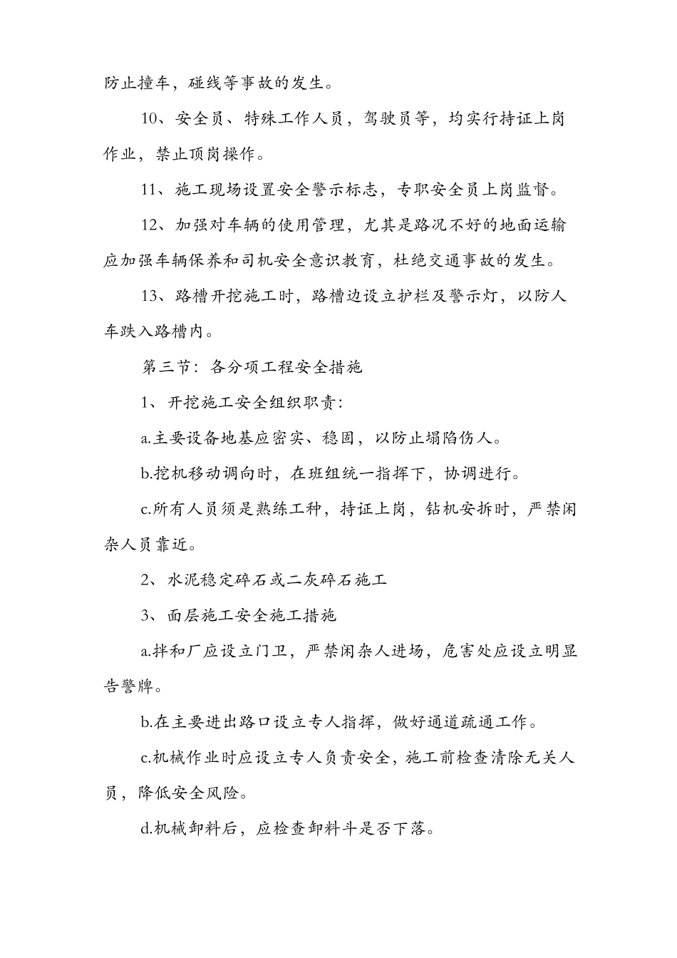 安全管理目标及保证措施_第3页