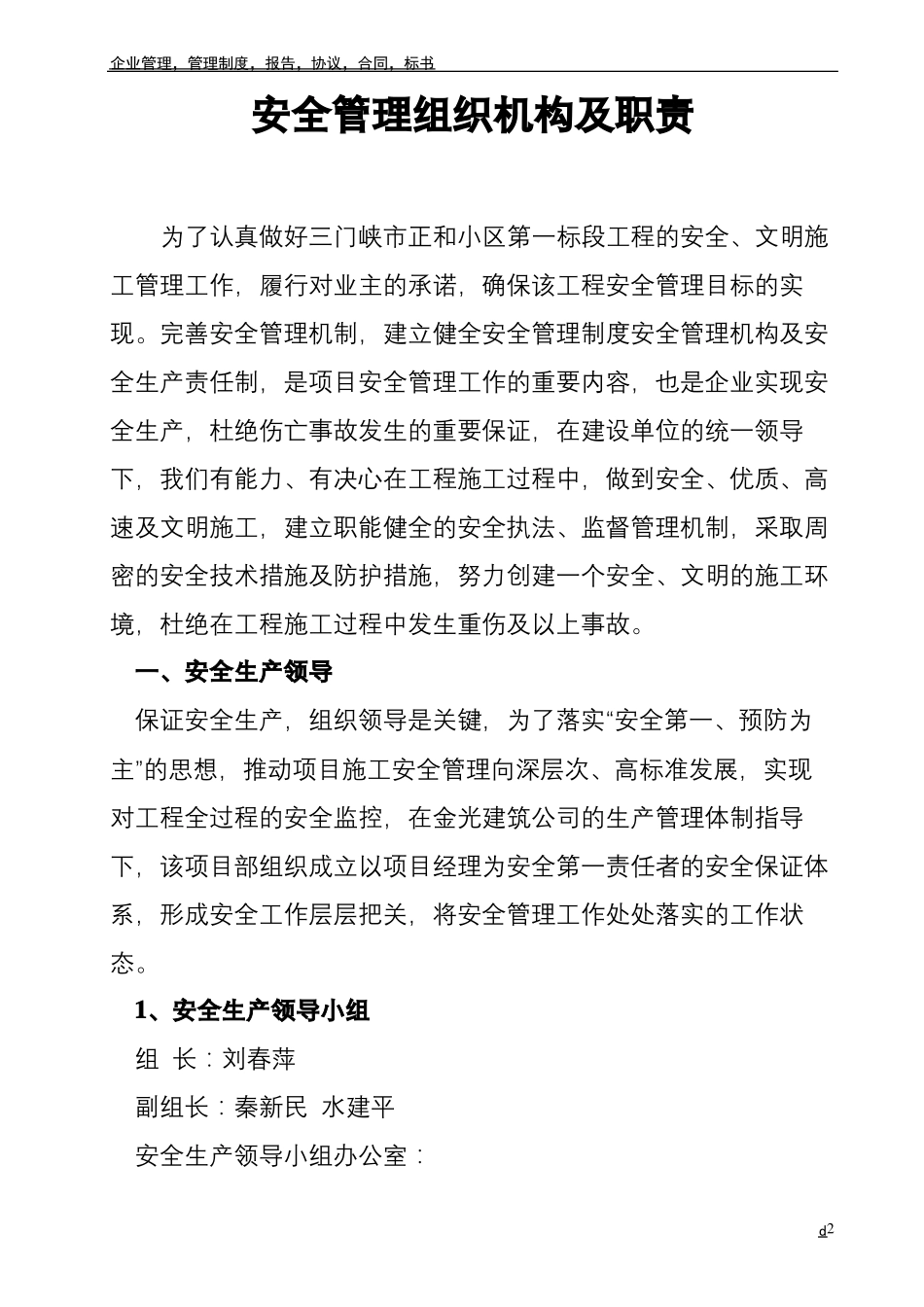安全管理组织机构及职责_第2页