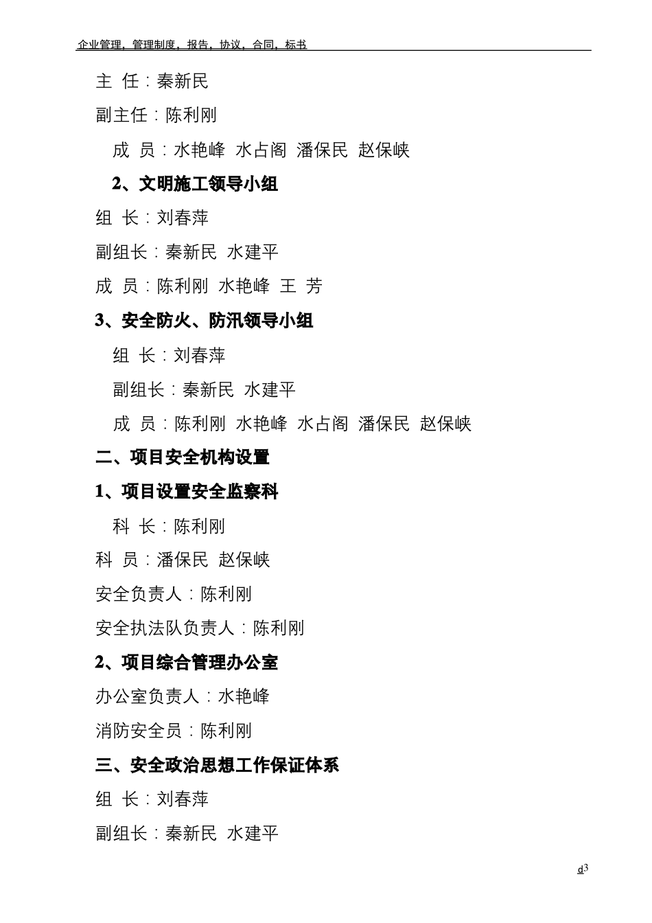 安全管理组织机构及职责_第3页