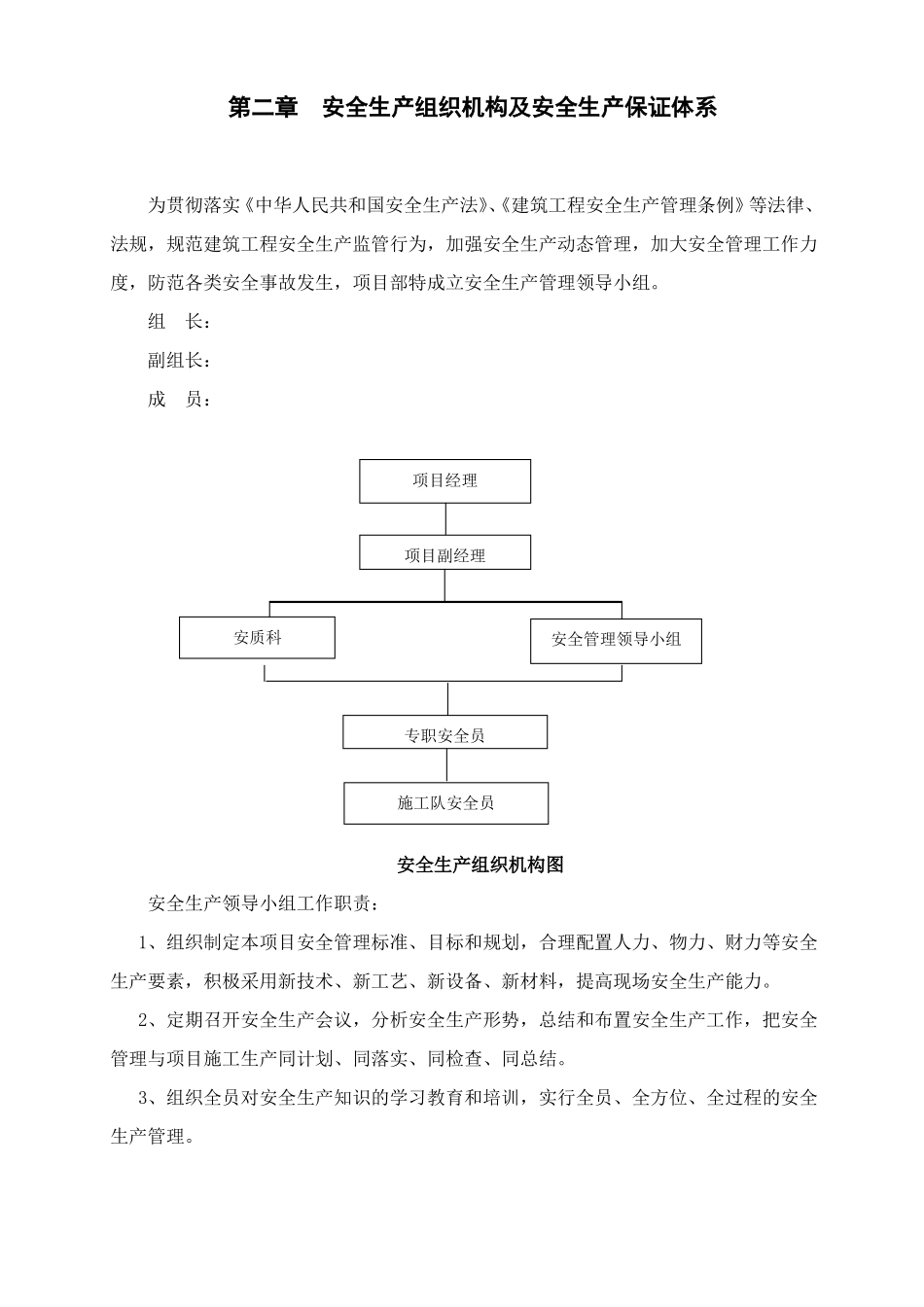 安全管理规章制度项目_第2页