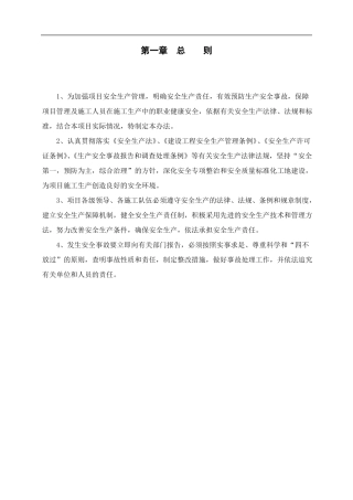 安全管理规章制度项目