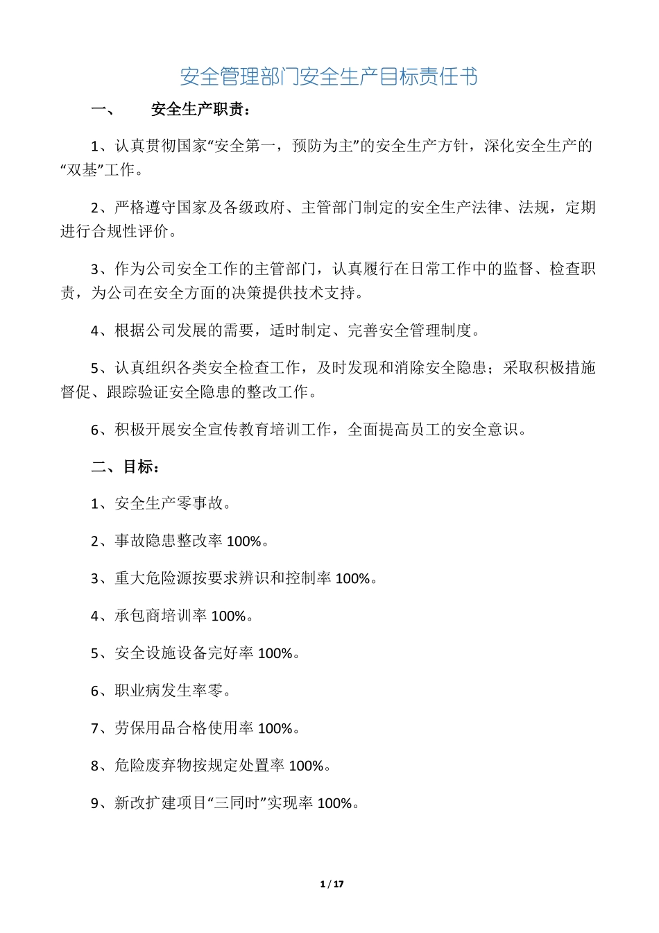 安全管理部门安全生产目标责任书_第1页