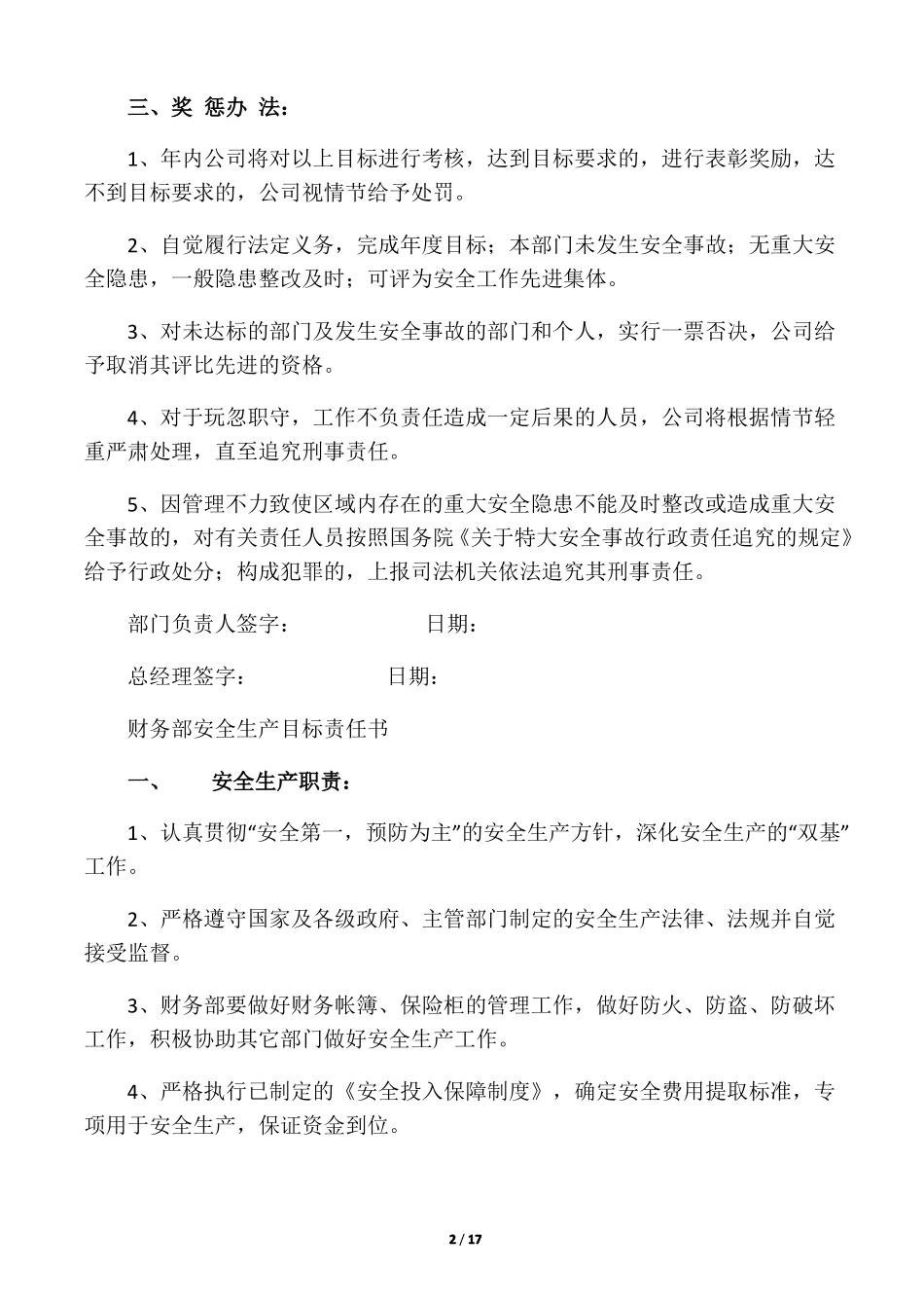 安全管理部门安全生产目标责任书_第2页