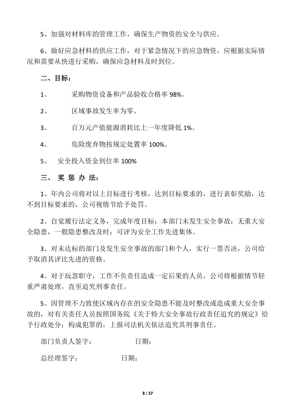 安全管理部门安全生产目标责任书_第3页
