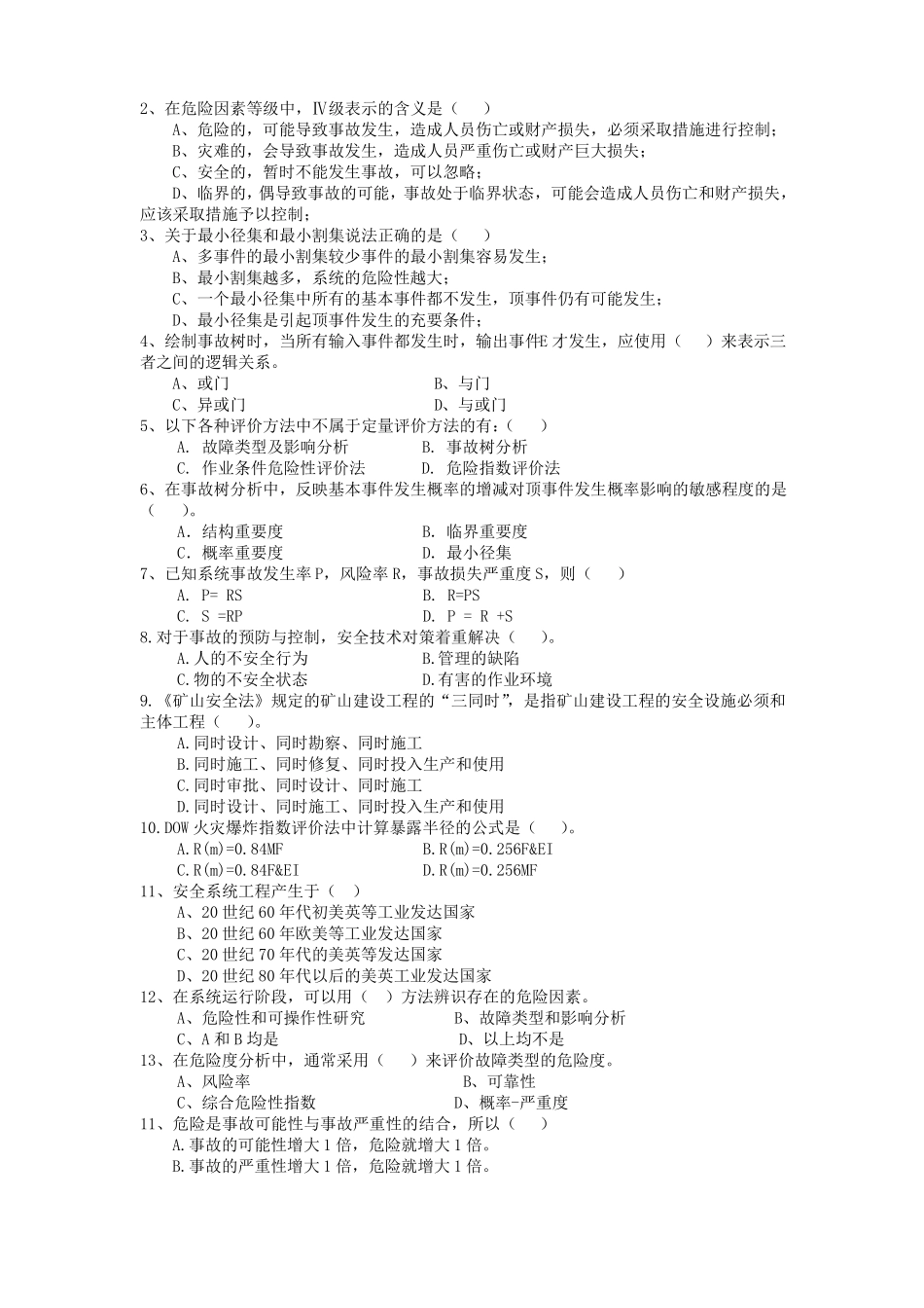 安全系统工程试题及答案_第2页