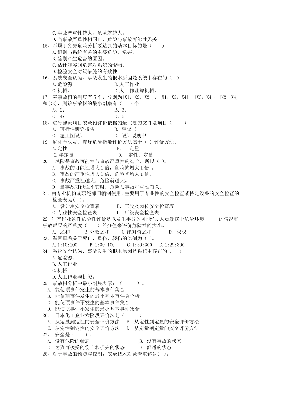 安全系统工程试题及答案_第3页