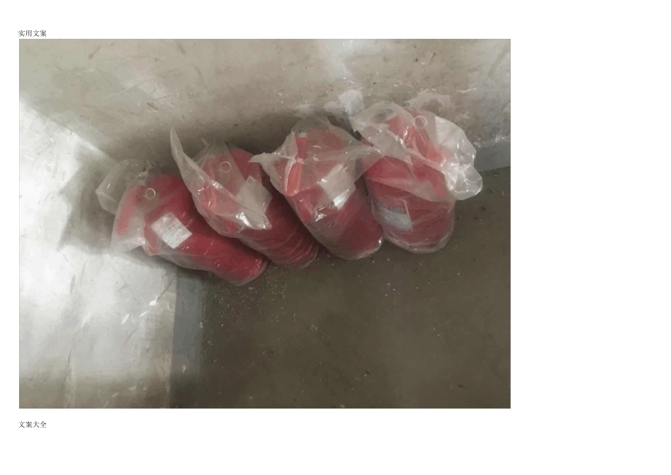 安全系统隐患整改前后图片_第2页