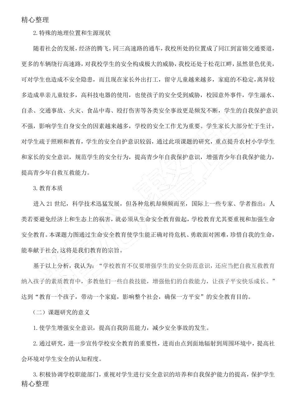 安全结题报告_第2页