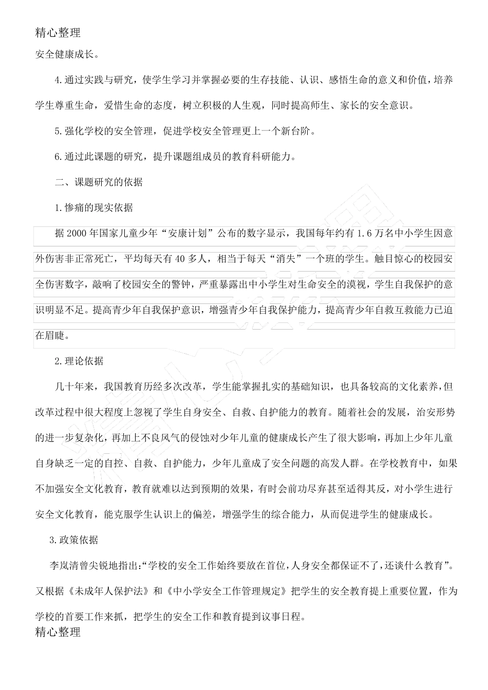安全结题报告_第3页