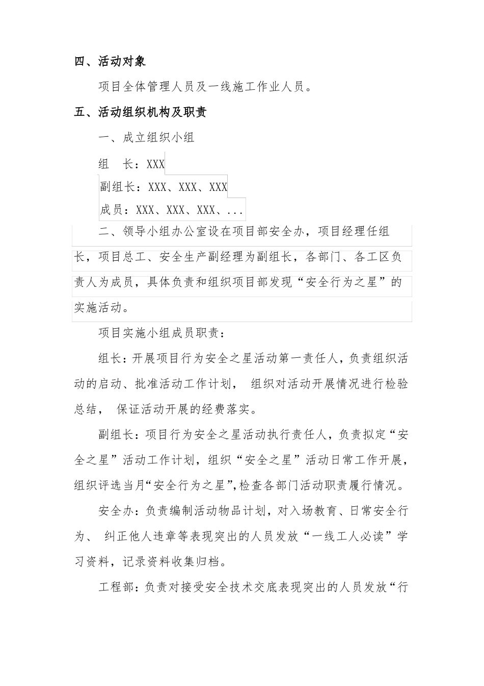 安全行为之星活动方案_第2页