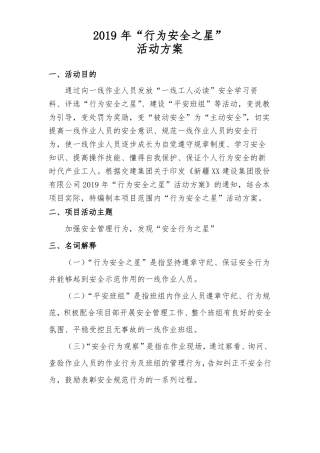 安全行为之星活动方案
