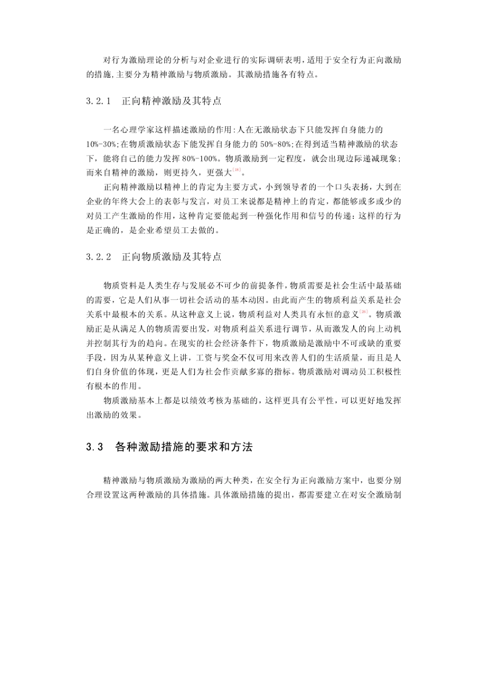 安全行为正向激励方案设计_第3页