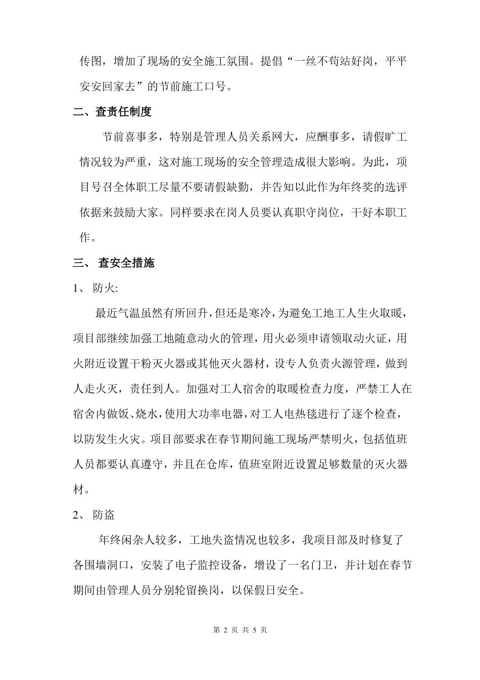 安全自查自纠情况汇报_第3页