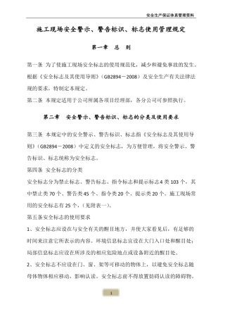 安全警示标牌、标语。