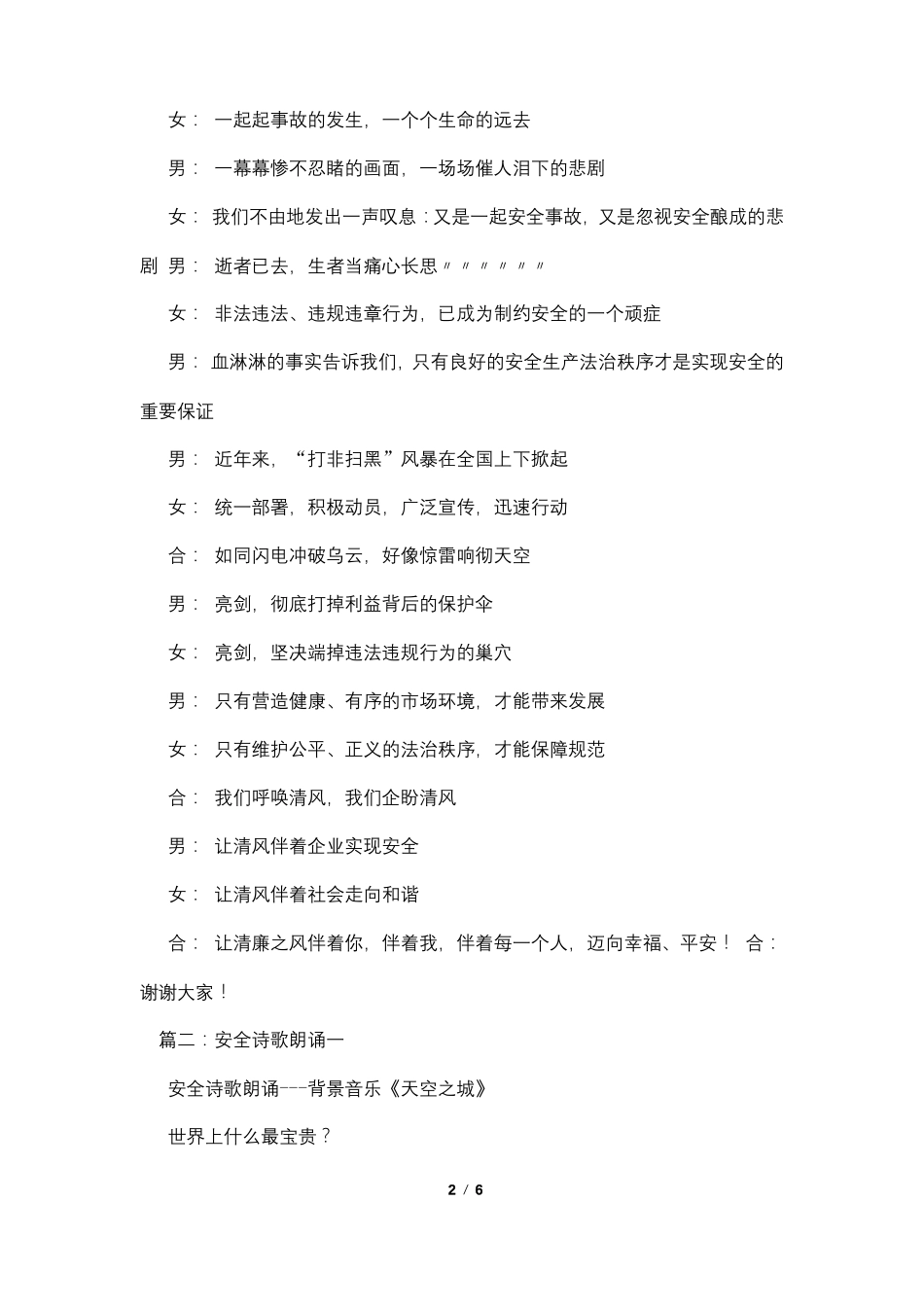 安全诗歌朗诵稿_第2页