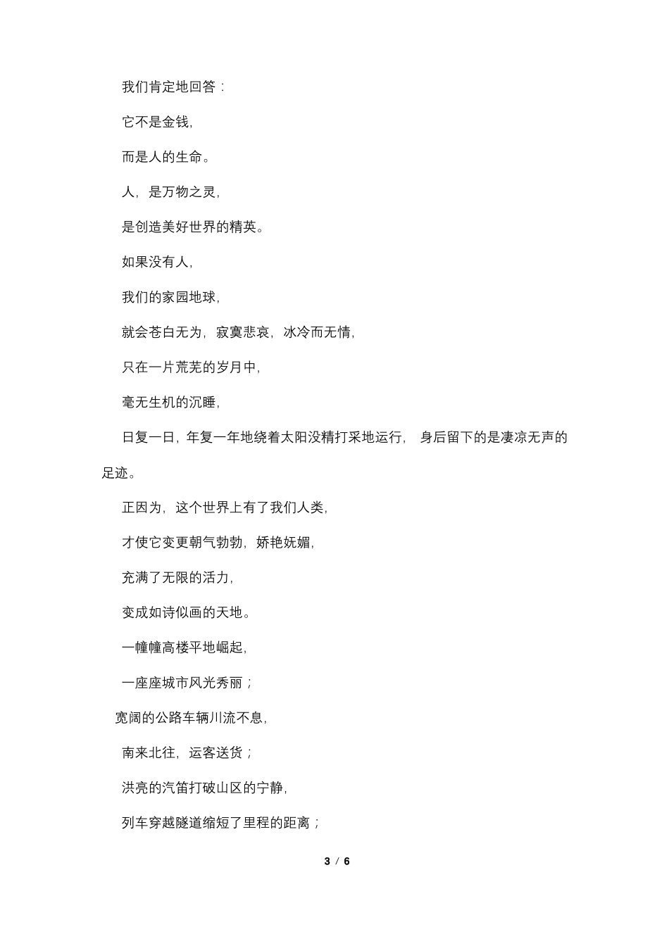 安全诗歌朗诵稿_第3页