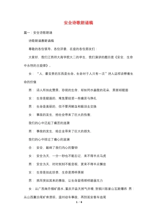 安全诗歌朗诵稿