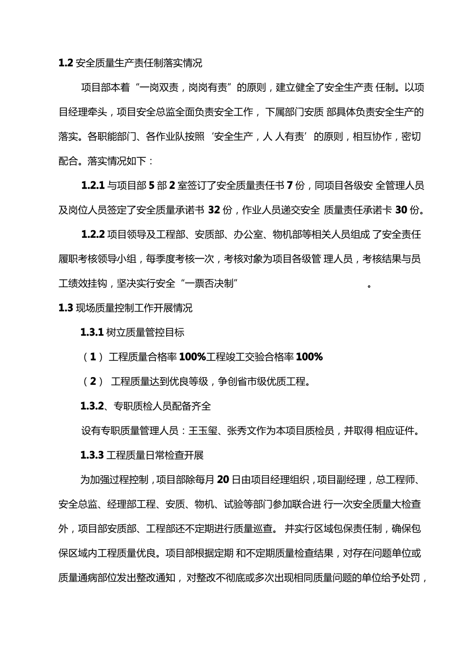 安全质量工作开展情况汇报_第2页