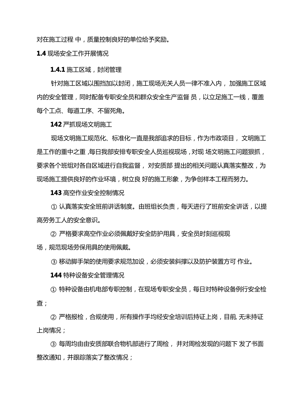 安全质量工作开展情况汇报_第3页