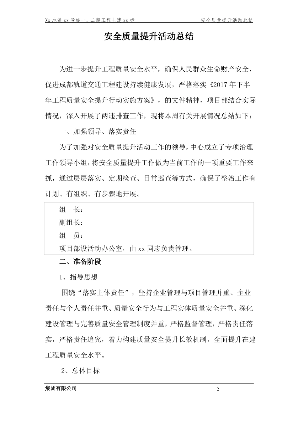 安全质量提升活动总结-副本_第2页