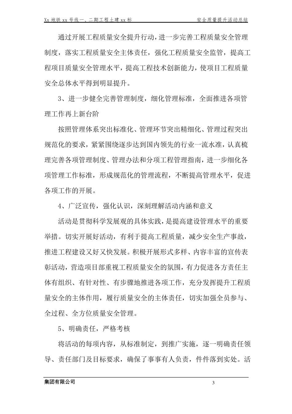 安全质量提升活动总结-副本_第3页