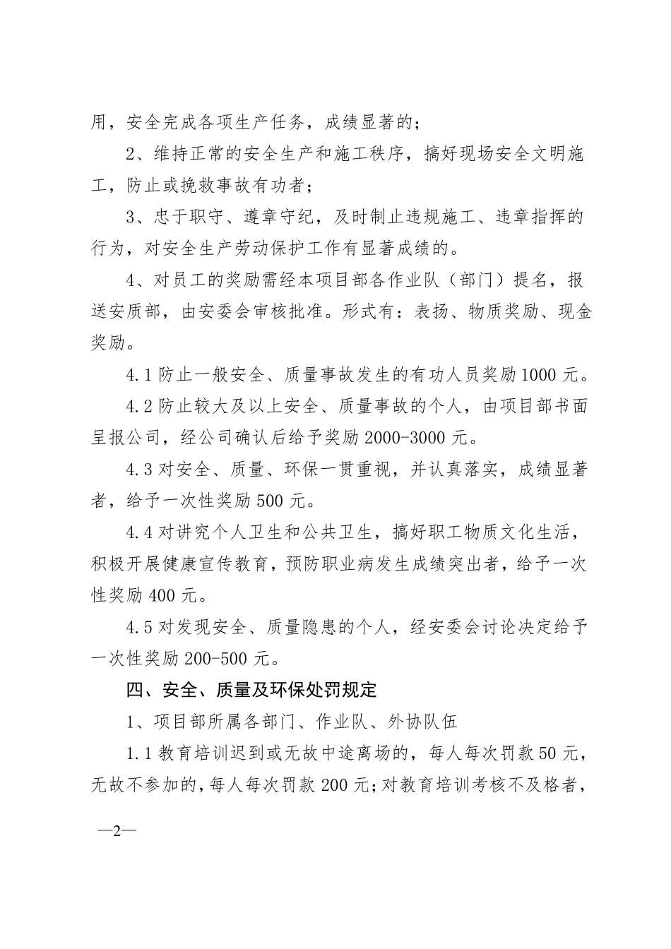 安全质量环保奖罚制度_第2页