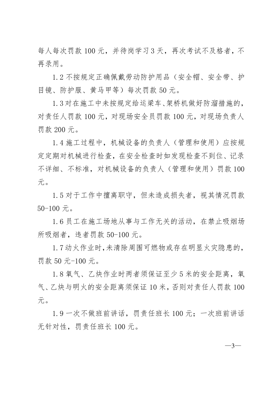 安全质量环保奖罚制度_第3页