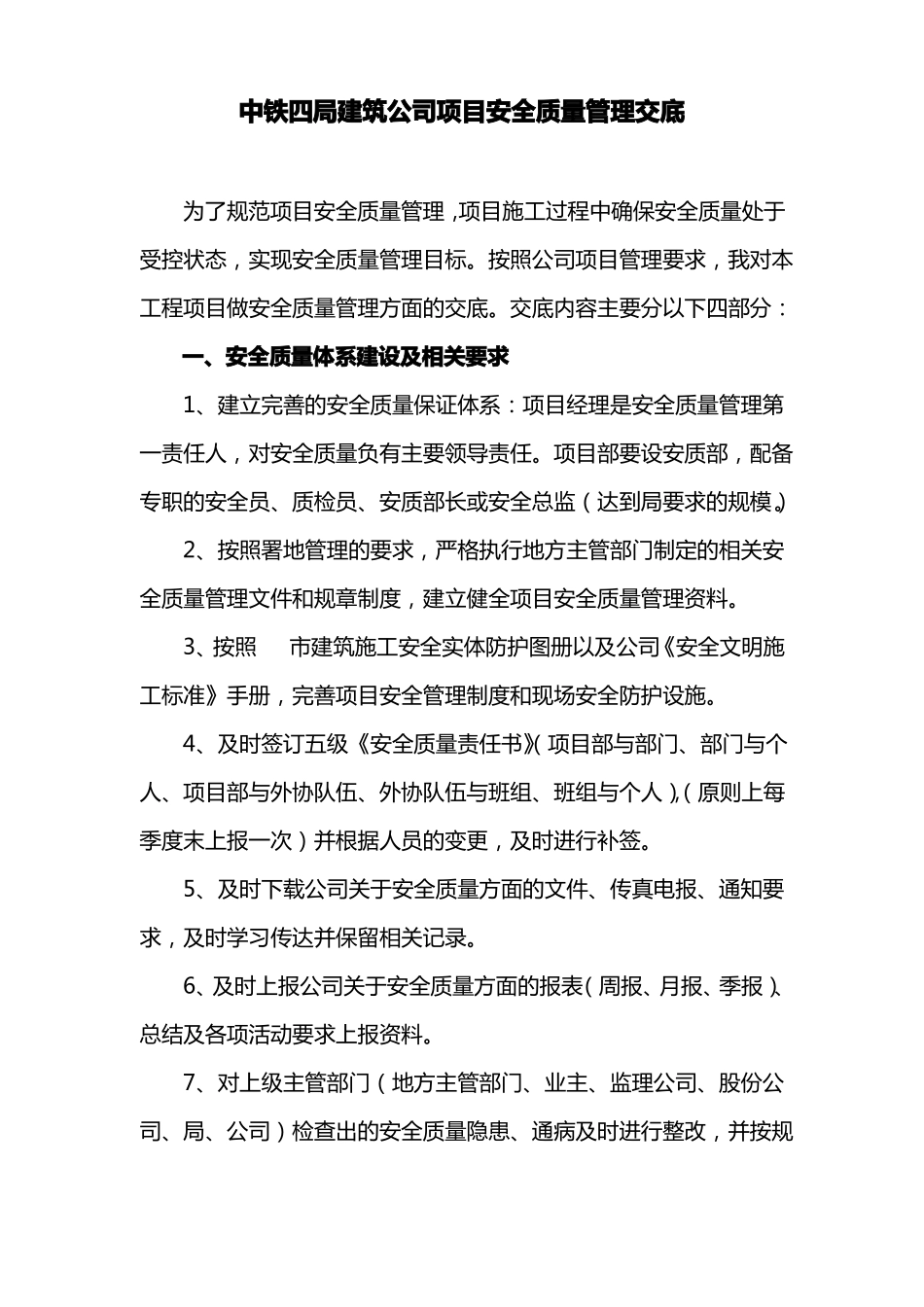 安全质量管理交底_第2页