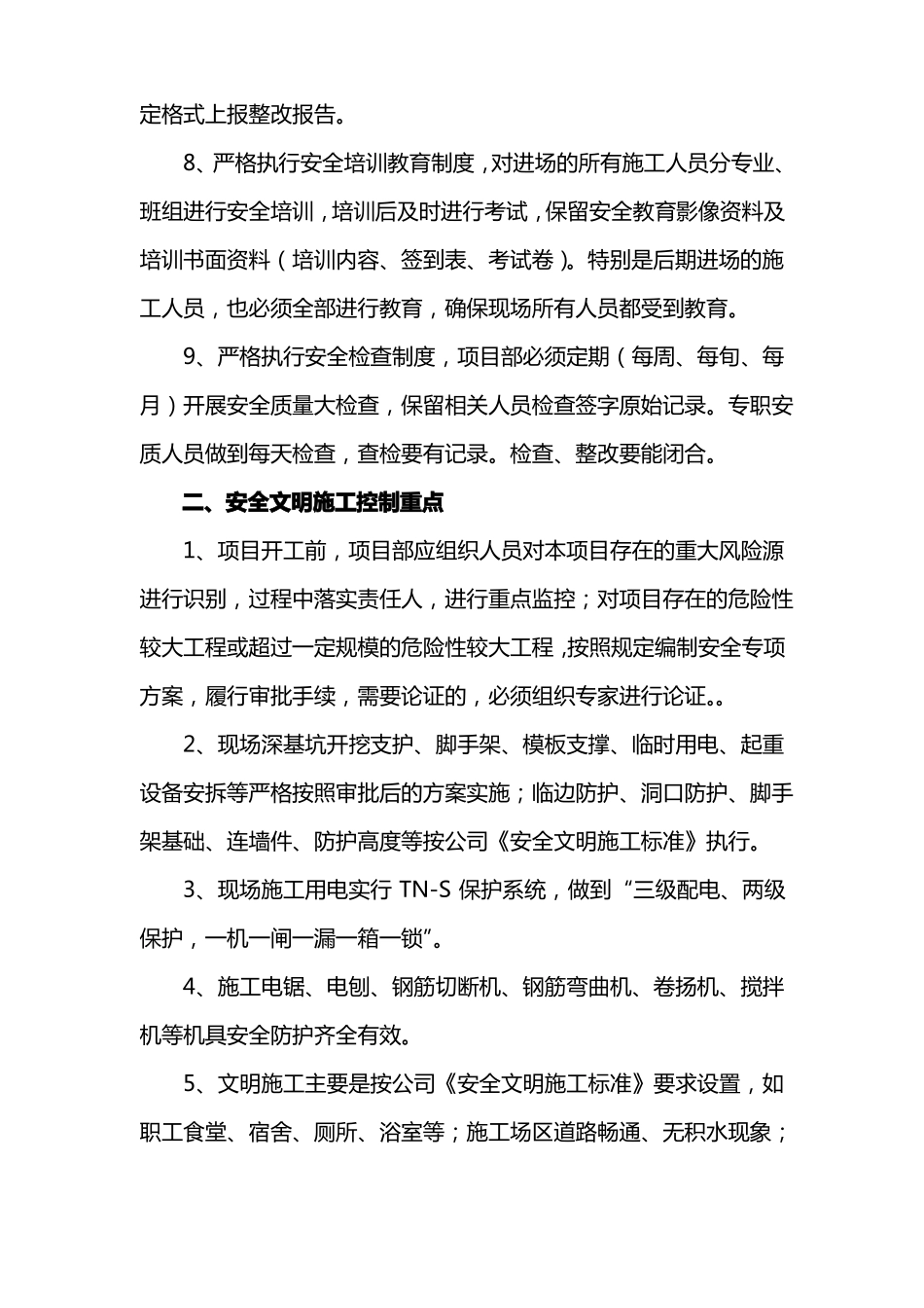 安全质量管理交底_第3页