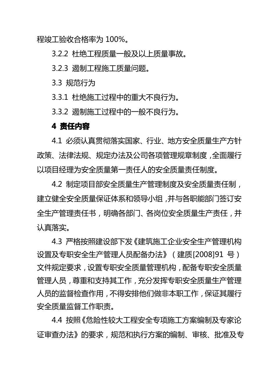 安全质量责任书_第2页