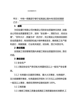 安全质量责任书