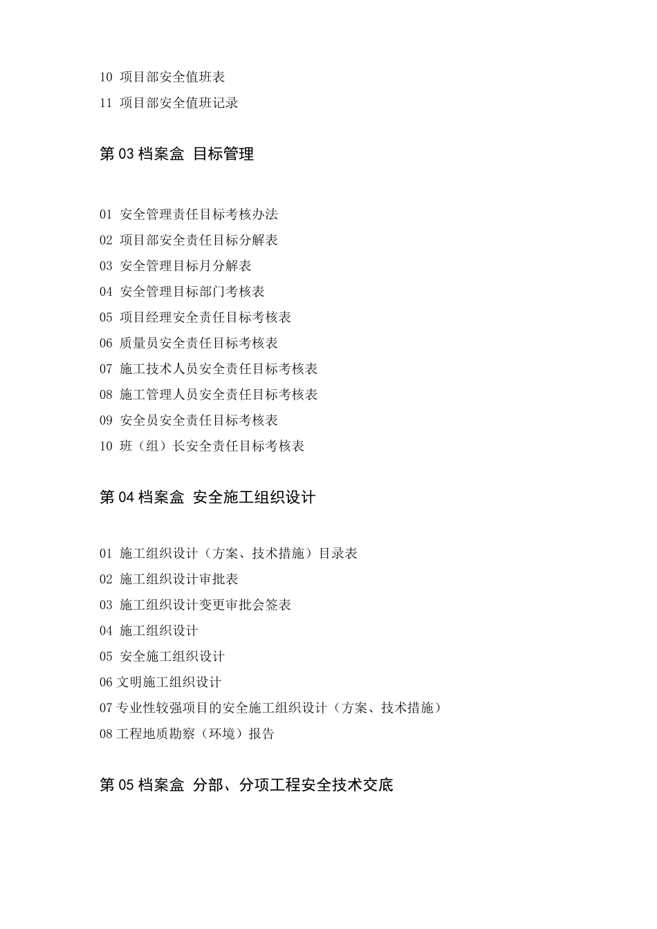 安全资料整理大全_第2页
