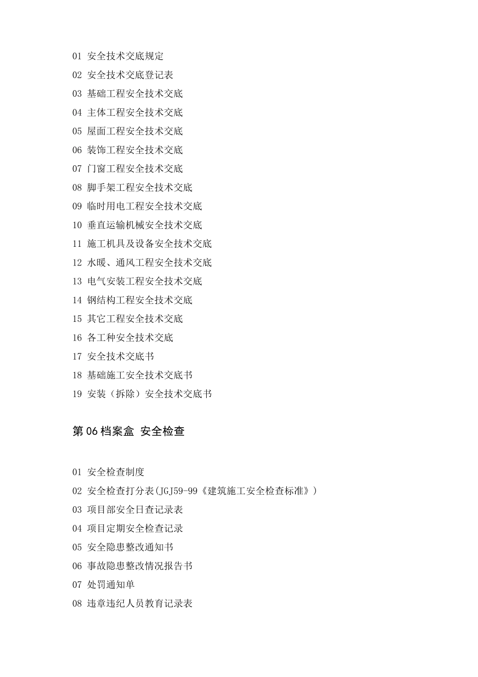 安全资料整理大全_第3页