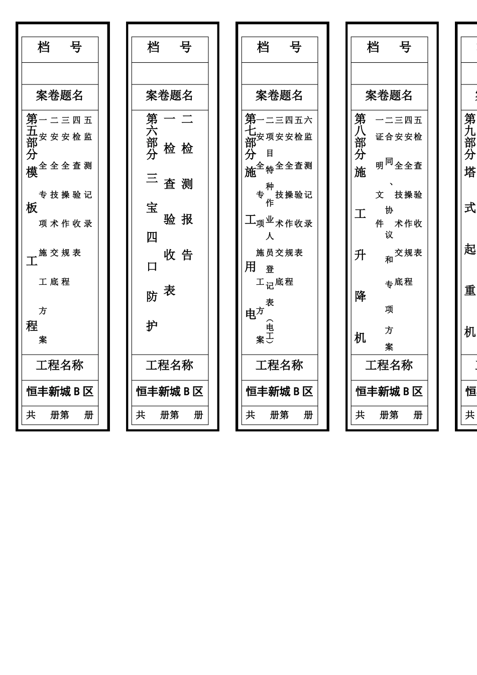 安全资料文件盒及卷内目录_第3页