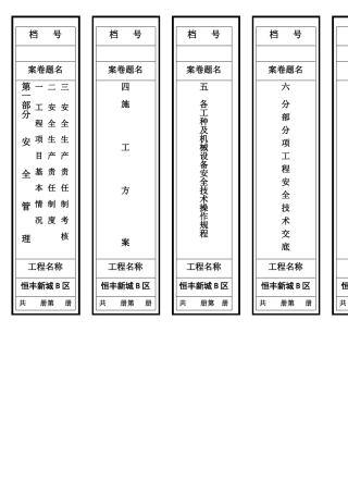 安全资料文件盒及卷内目录