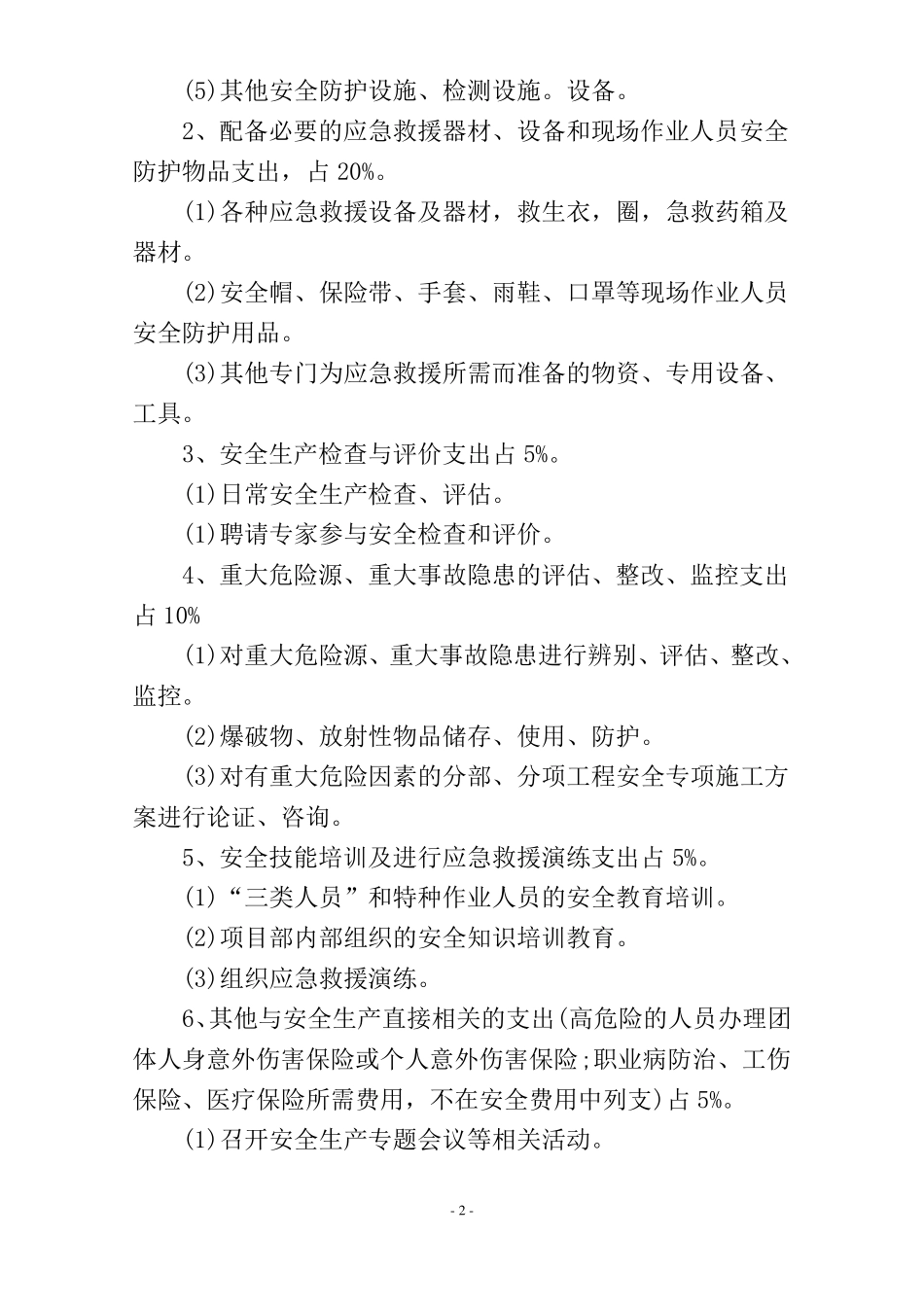 安全费用年使用计划_第3页