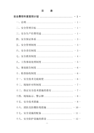 安全费用年使用计划