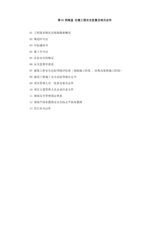 安全资料档案盒封面目录