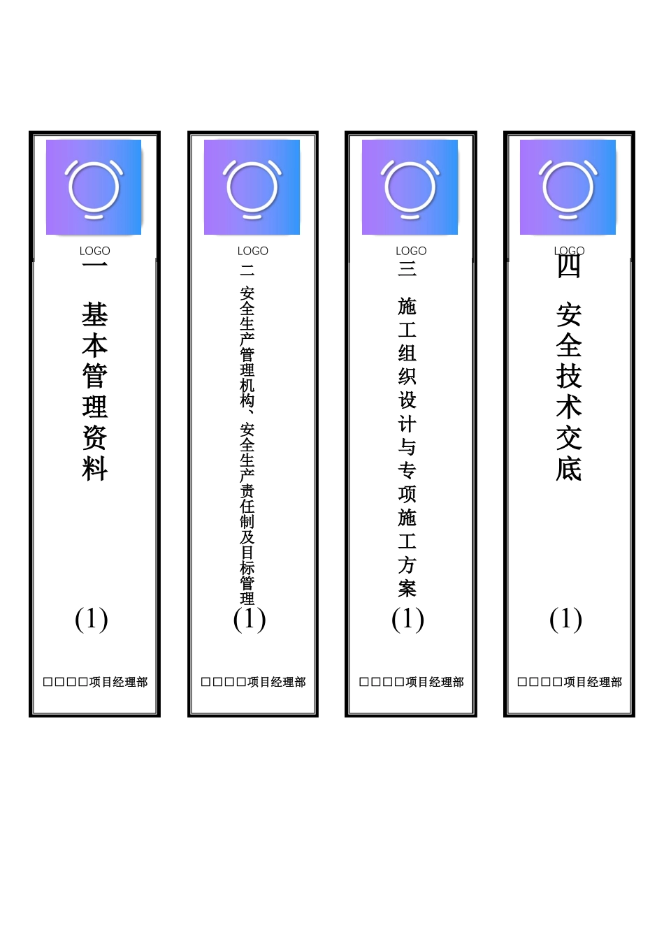 安全资料盒标签_第1页