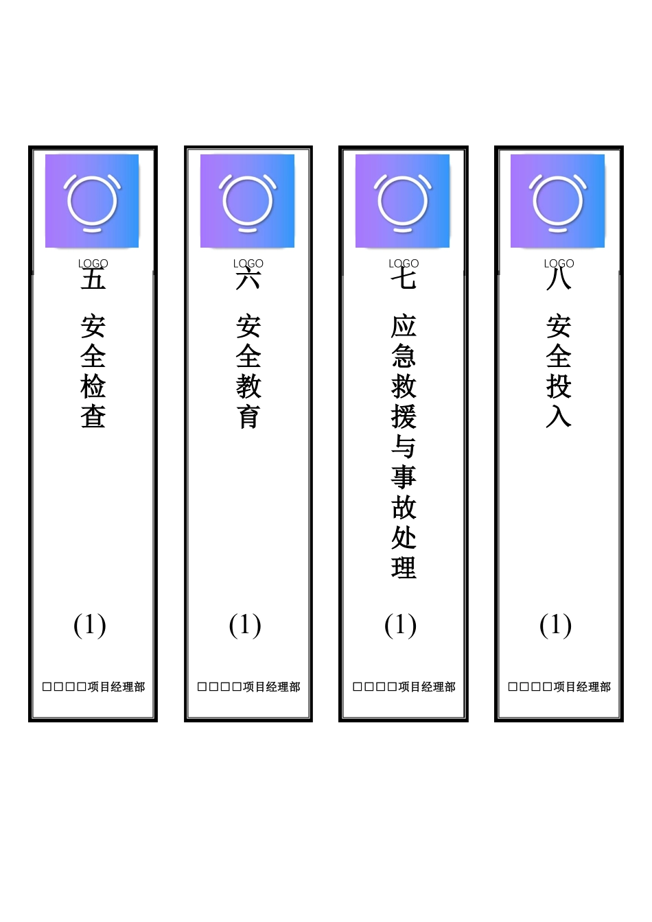 安全资料盒标签_第2页