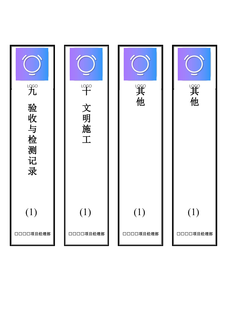 安全资料盒标签_第3页